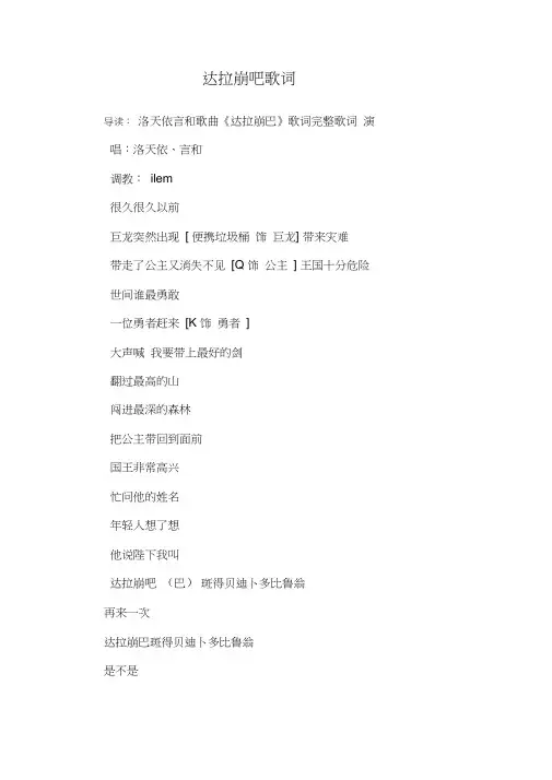 达拉崩吧歌词(20201113090242)