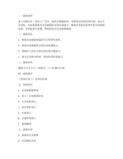 应急救援演练预案脚本