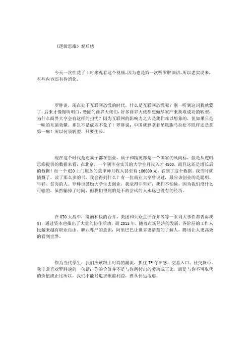 《逻辑思维》观后感