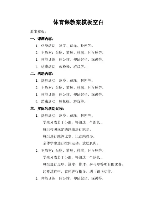 体育课教案模板空白