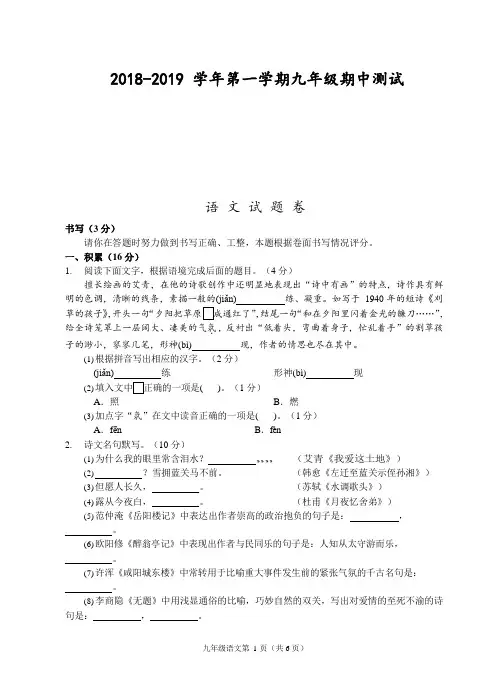 2018-2019学年第一学期九年级期中测试-语文试题卷含答案