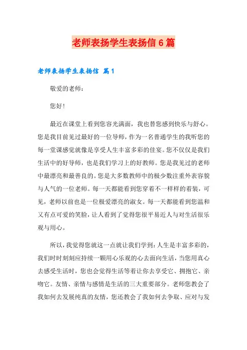 老师表扬学生表扬信6篇