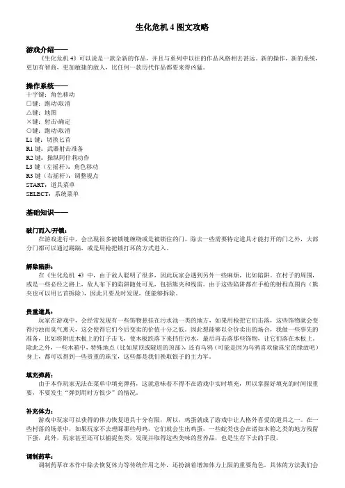 生化危机4图文攻略