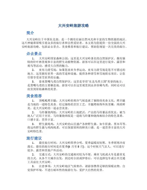 大兴安岭旅游攻略