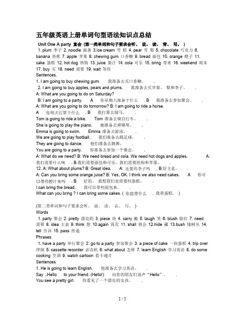 五年级英语上册单词句型语法知识点总结