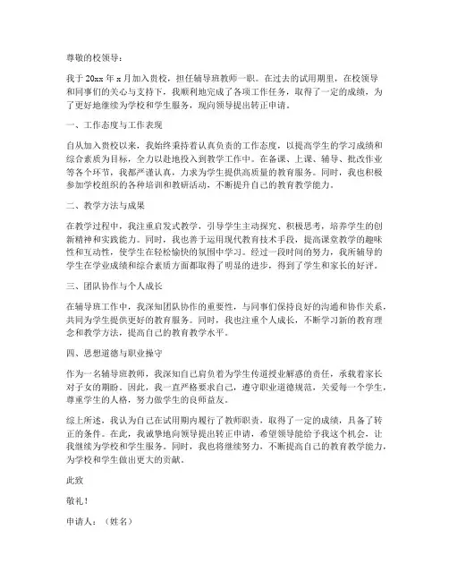 辅导班教师转正申请书