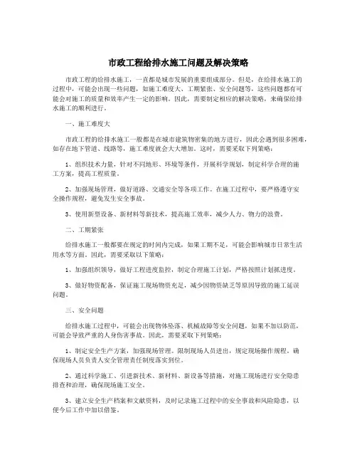市政工程给排水施工问题及解决策略