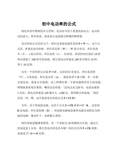 初中电功率的公式