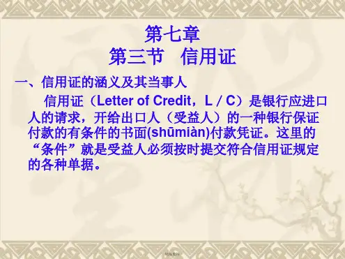 国际贸易实务详细课件7-2
