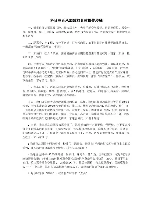 科目三百米加减档具体操作步骤