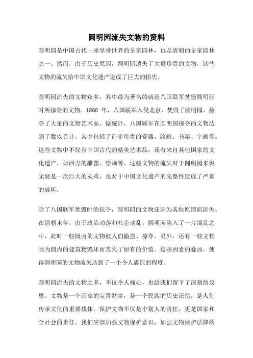 圆明园流失文物的资料