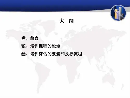 培训体系的建立与管理共81页课件