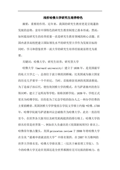 哈佛大学研究生培养特色