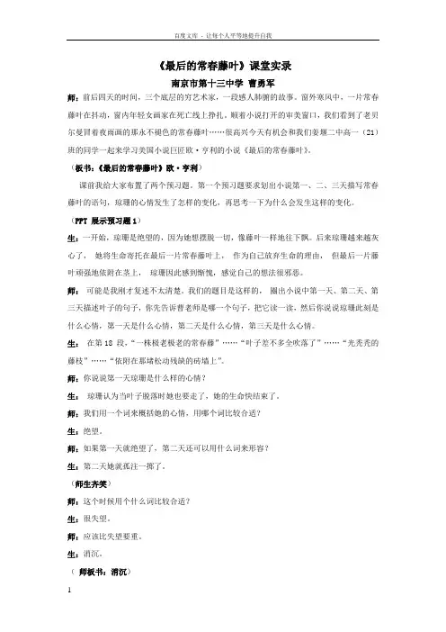 最后的常春藤叶课堂实录课堂实录