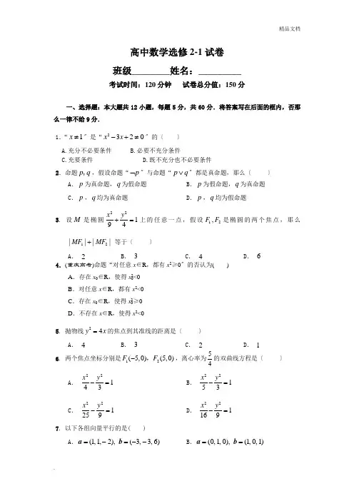 高中数学选修2-1试题(后附详细答案)