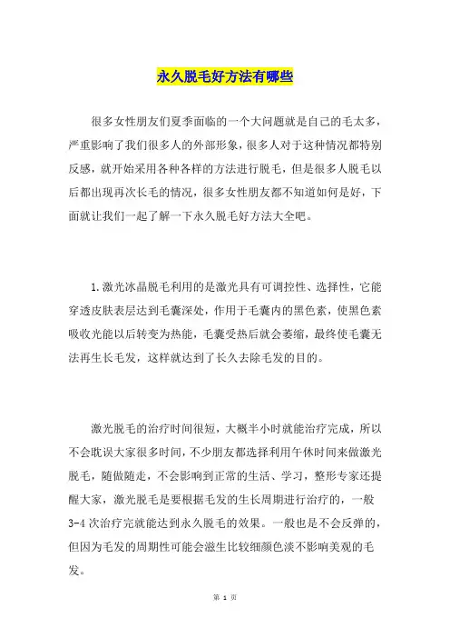 永久脱毛好方法有哪些