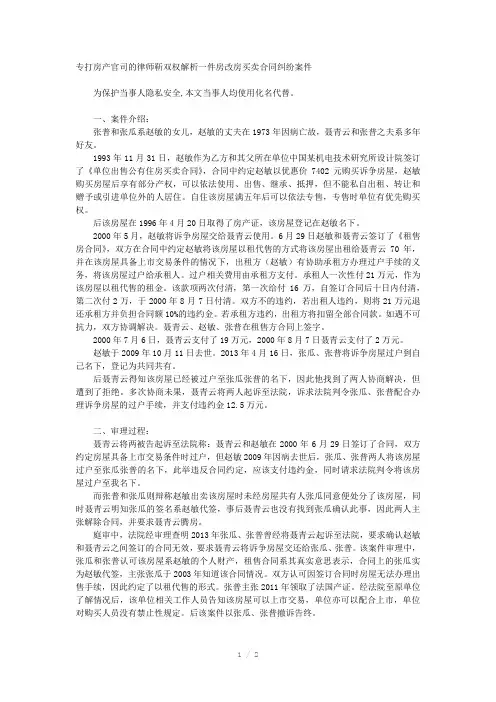 房改房买卖合同纠纷案例