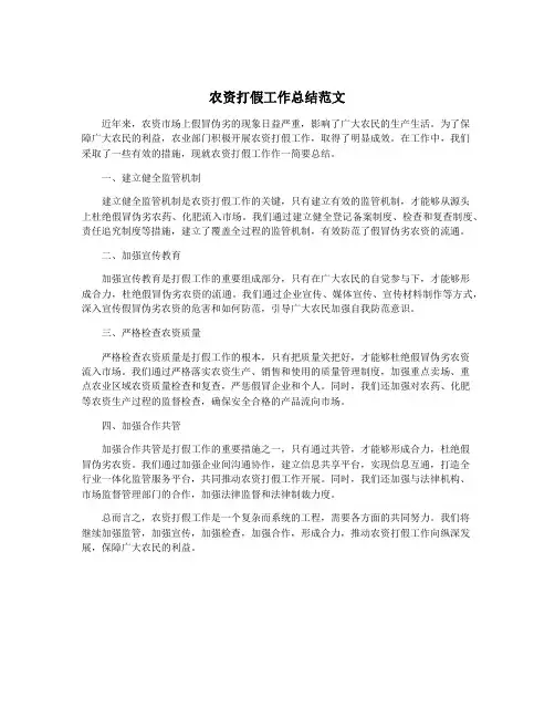 农资打假工作总结范文