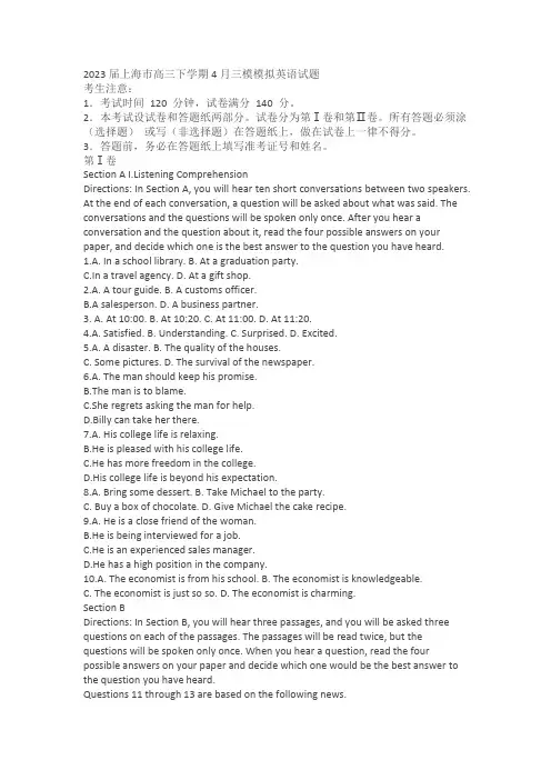 2023届上海市高三下学期4月三模模拟英语试题(含答案)