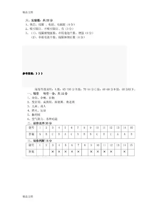 最新青岛版小学科学六年级下册期末试题及答案