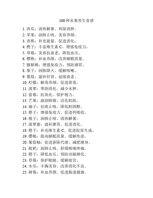 100种水果养生食谱