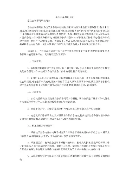 学生会秘书处介绍 