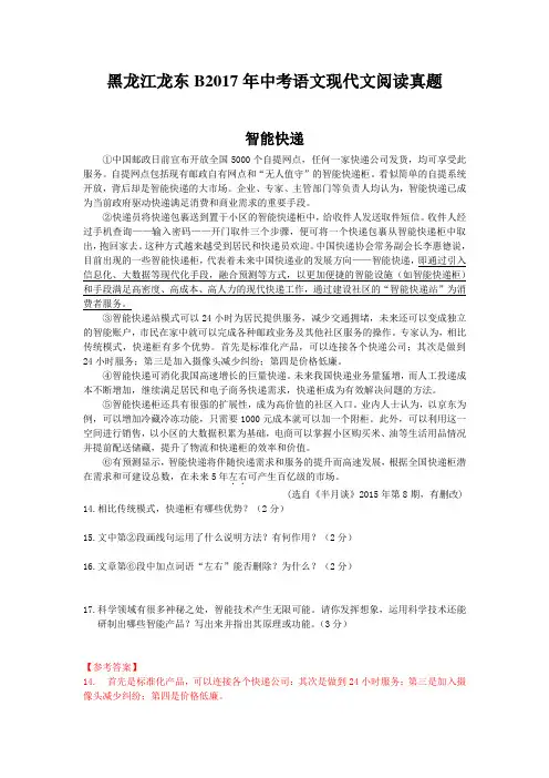 黑龙江龙东2017年中考语文现代文阅读真题2