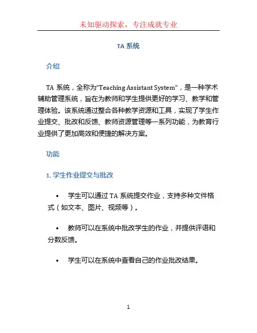 TA系统文档