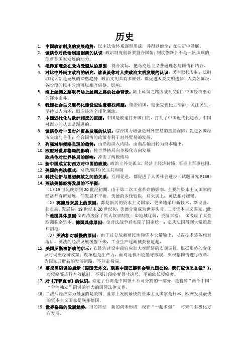 历史超级提纲(密)
