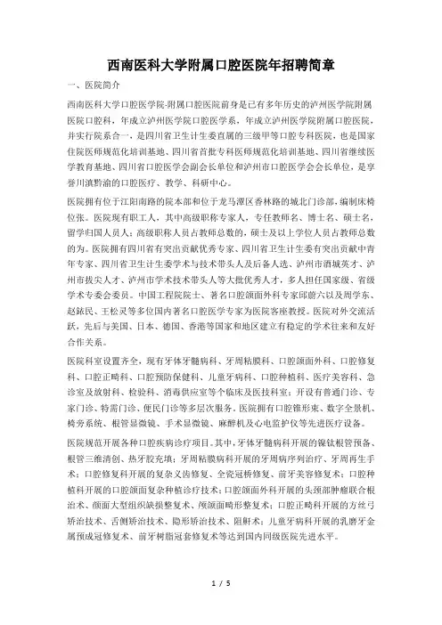 西南医科大学附属口腔医院2019年招聘简章