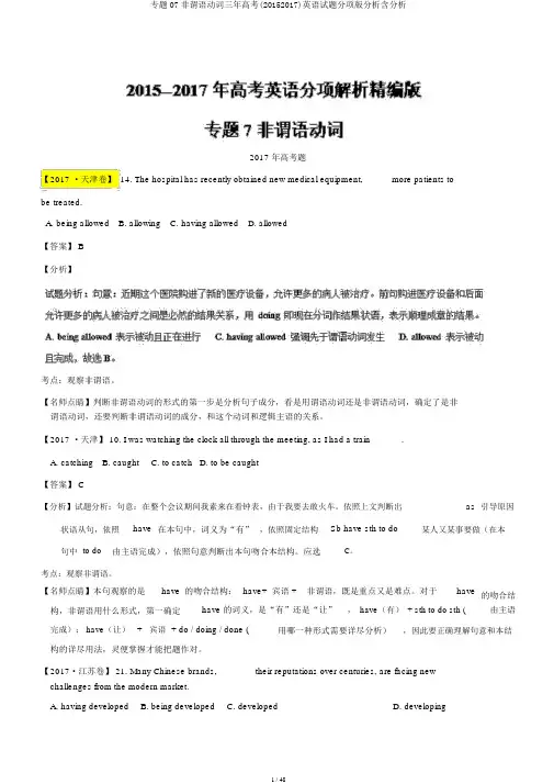 专题07非谓语动词三年高考(20152017)英语试题分项版解析含解析