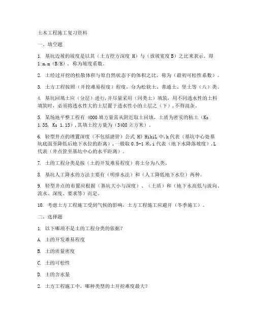 土木工程施工复习资料