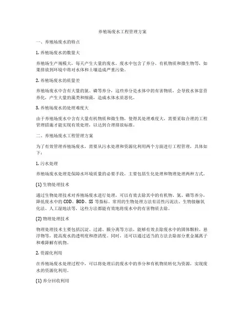 养殖场废水工程管理方案