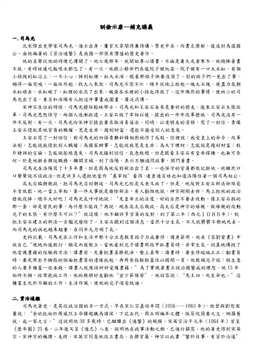 训俭示康—补充讲义.