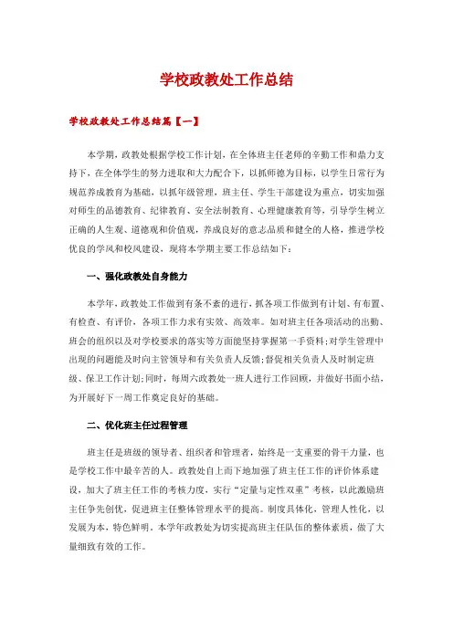 学校政教处工作总结