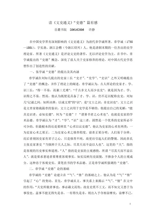 读《文史通义》“史德”篇有感