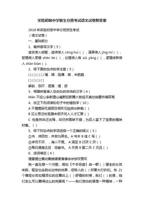 实验初级中学新生分班考试语文试卷附答案