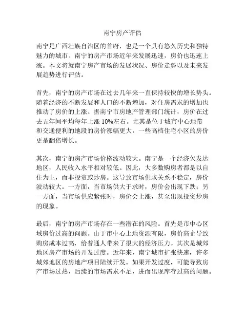 南宁房产评估