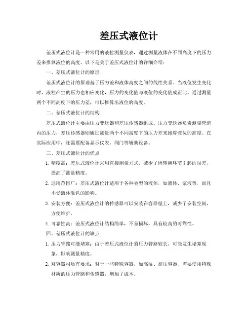 差压式液位计