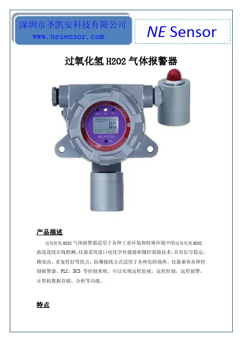 过氧化氢H2O2泄漏解决方案