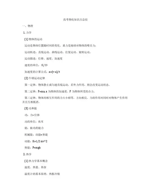 高考物化知识点总结