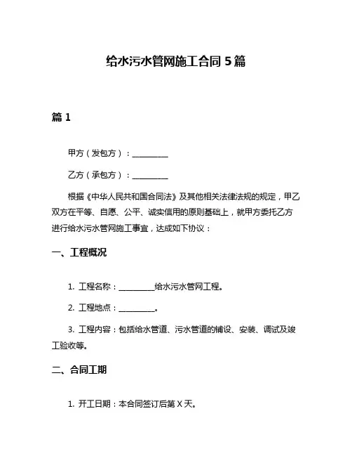 给水污水管网施工合同5篇