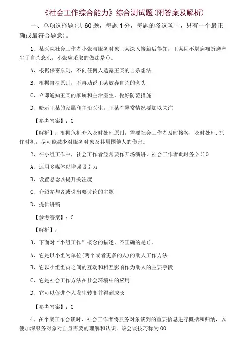 社会工作综合能力综合测试题附答案及解析