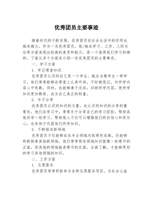 优秀团员主要事迹