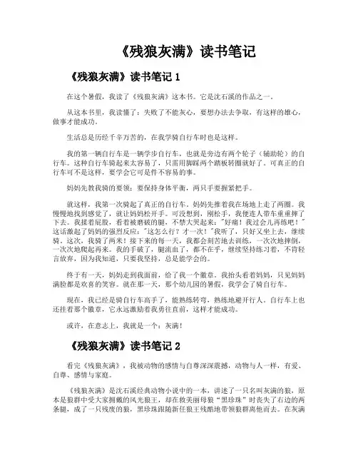 《残狼灰满》读书笔记