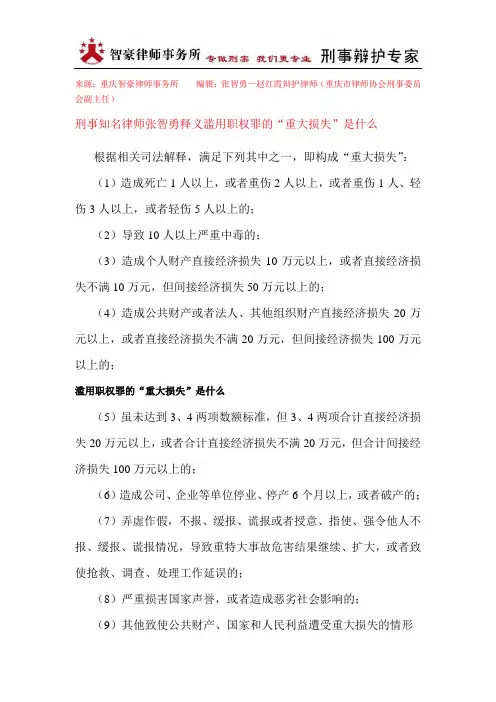 什么才算是滥用职权罪的“重大损失”