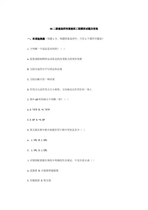 2023年二级建造师房屋建筑工程模拟试题及答案
