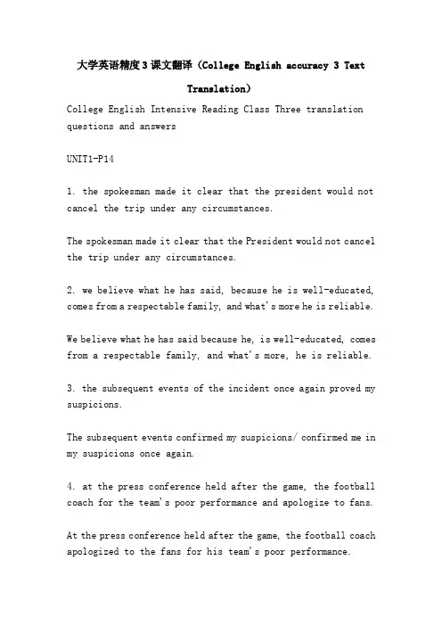 大学英语精度3课文翻译（Coll...