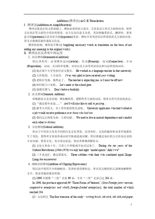 增译法在汉英翻译中的运用