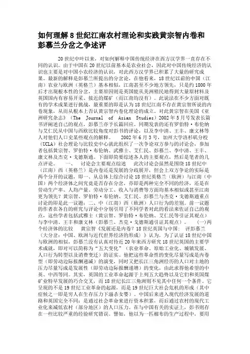 如何理解8世纪江南农村理论和实践黄宗智内卷和彭慕兰分岔之争述
